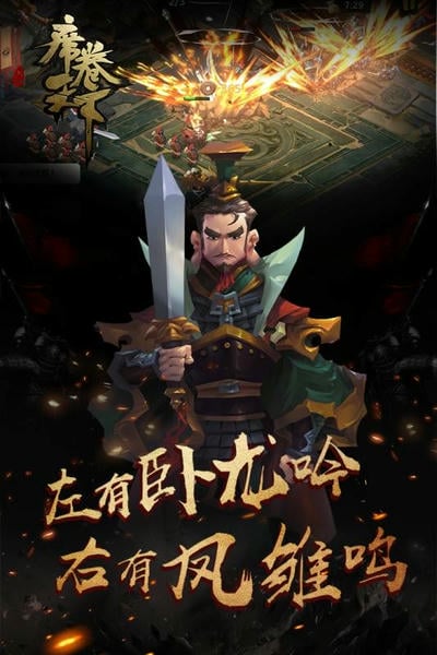 席卷天下游戏 v1 安卓版 0