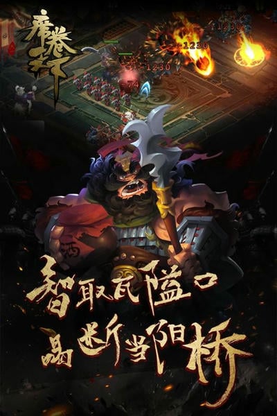 席卷天下游戏 v1 安卓版 2
