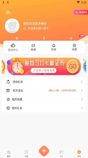 骑士助手最新版本 v7.5.1 安卓版 0