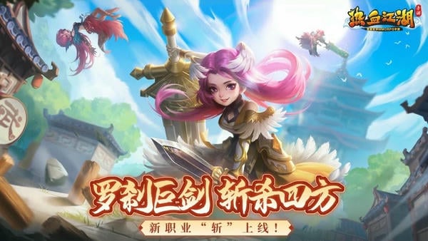 热血江湖正版手游 v144.0 安卓版 1