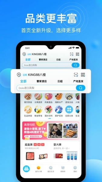 合马生鲜APP最新版(盒马) v8.6.0 安卓版 2