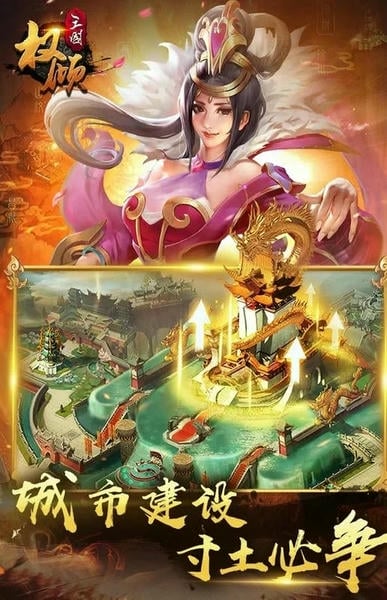 权倾三国最新版 权倾三国官方版