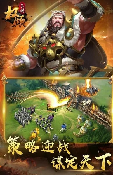权倾三国最新版 v1.6.3 安卓版 1