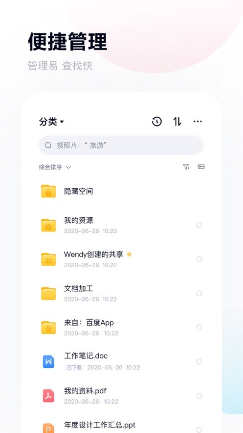 百度网盘HD版 v13.30.6 安卓平板版 4