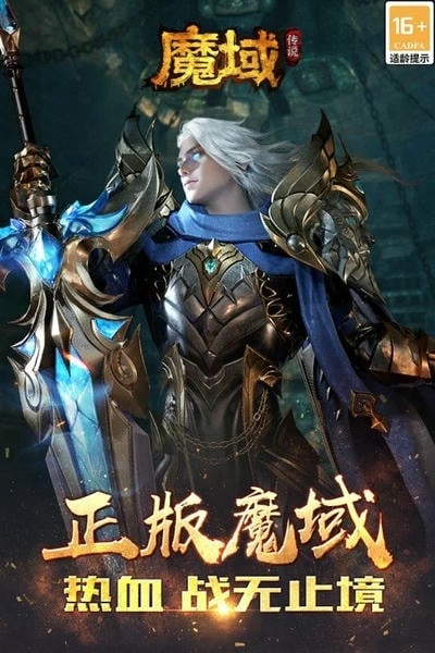 魔域传说正版 v1.0.1 安卓版 1