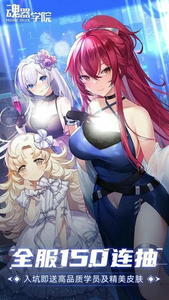 魂器学院最新版 魂器学院官方版