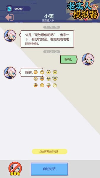 老实人模拟器手游 老实人模拟器游戏下载