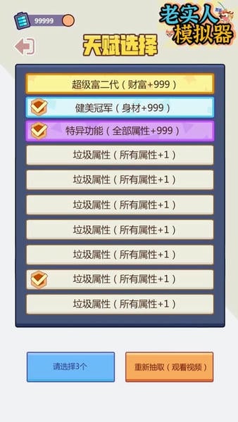 老实人模拟器手游 v1.0.1.110 安卓版 0