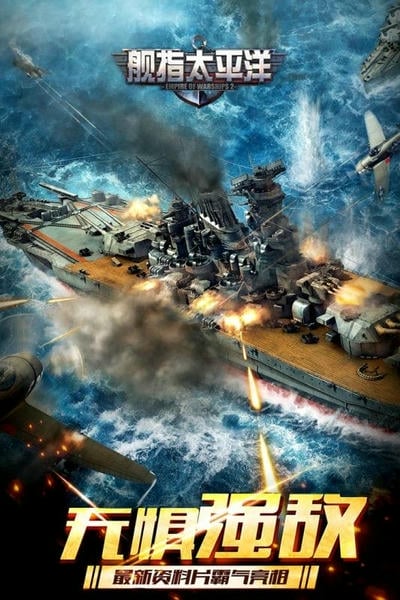 舰指太平洋游戏 v1.0.44 安卓版 0