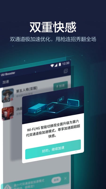 网易uu加速器app最新版 v11.2.4 安卓版 0