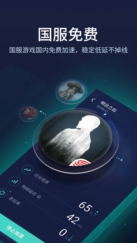 网易uu加速器app最新版 v11.2.4 安卓版 1