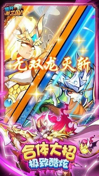 放开那三国游戏 v7.1.5 安卓版 3