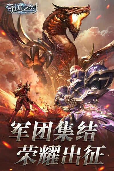 奇迹之剑游戏最新版 v1.8.4.99 安卓版 2