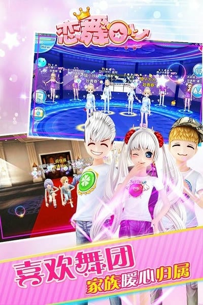 恋舞OL手游官方版 v1.11.1116 最新安卓版 1