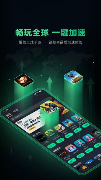 奇游加速器模拟器版本 v3.37.3 安卓最新版 1