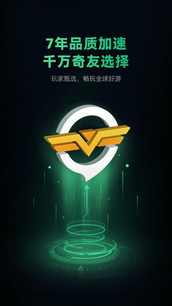 奇游加速器模拟器版本 v3.37.3 安卓最新版 2