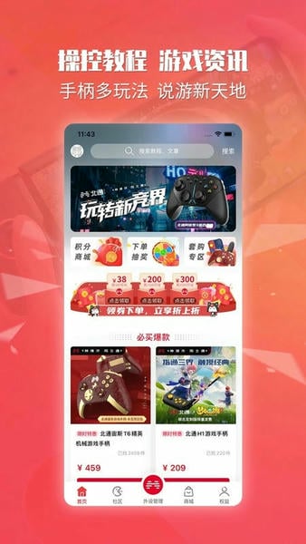 北通游戏厅app v6.2.4 安卓版 1
