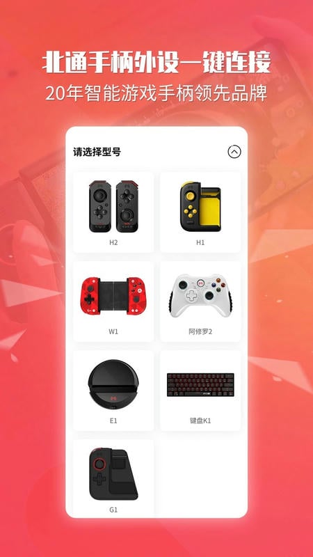 北通游戏厅app v6.2.4 安卓版 2