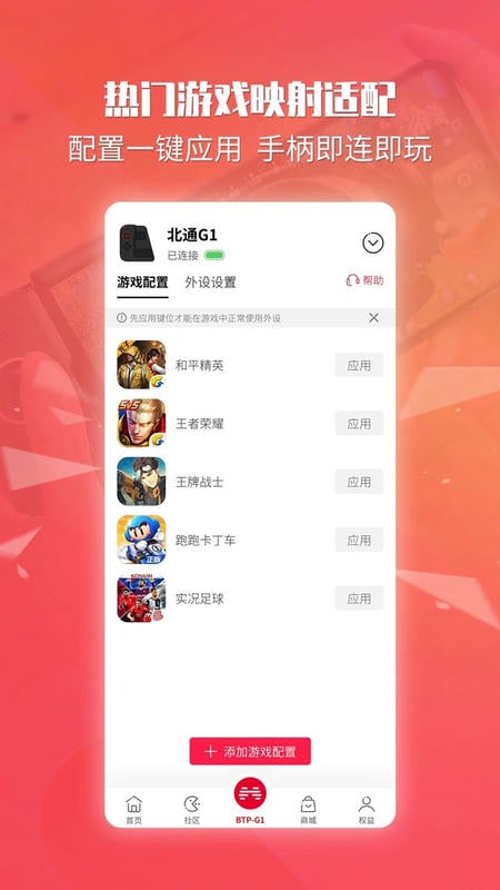 北通游戏厅官方下载 北通游戏厅app