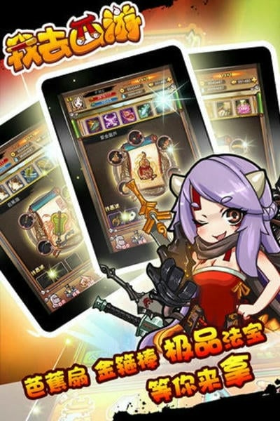 我去西游官方版 v1.1.4 安卓版 1