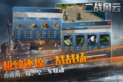 二战风云游戏手机版官方版 v3.3.52 安卓版 0