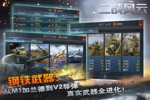 二战风云游戏手机版官方版 v3.3.52 安卓版 1