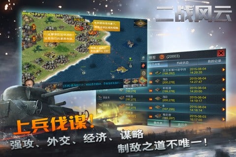 二战风云游戏手机版官方版 v3.3.52 安卓版 3