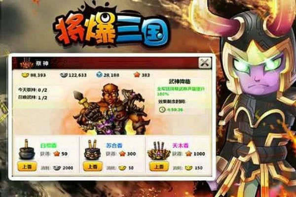 将爆三国手游 v1.3 安卓最新版 0