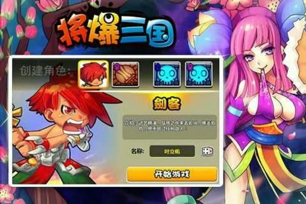 将爆三国手游 v1.3 安卓最新版 1