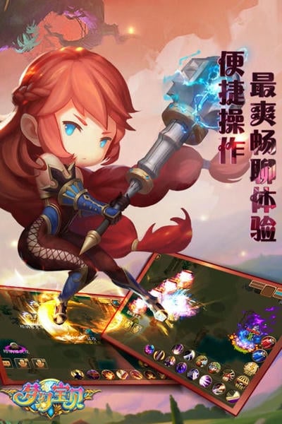 梦幻宝贝手游官方最新版 v1.2.420005 安卓版 1