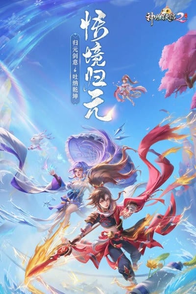 神雕侠侣2游戏手机版 v1.41.0 安卓官方版 1