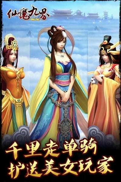 仙魔九界OL最新版 v1.014 安卓版 0