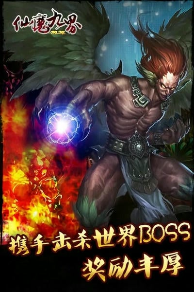 仙魔九界OL最新版 v1.014 安卓版 1
