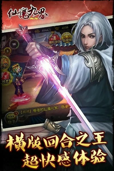 仙魔九界OL最新版 v1.014 安卓版 2
