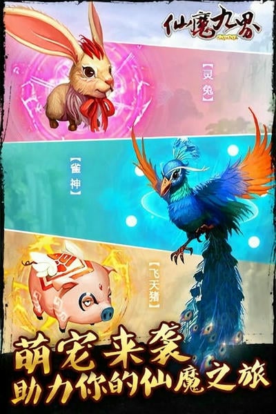 仙魔九界OL最新版 仙魔九界OL手游下载
