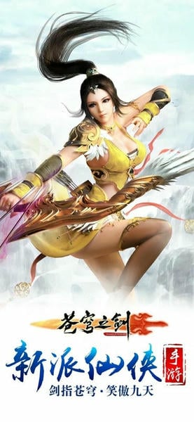 苍穹之剑最新版 v2.0.45 安卓版 1