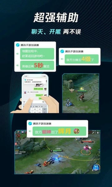 腾讯加速器app v5.0.4 安卓最新版 2