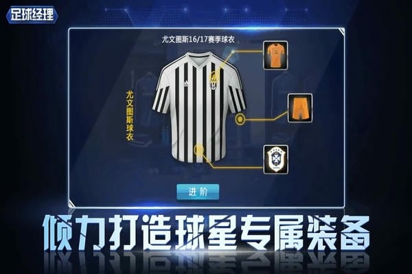 足球经理手游 足球经理官方正版下载