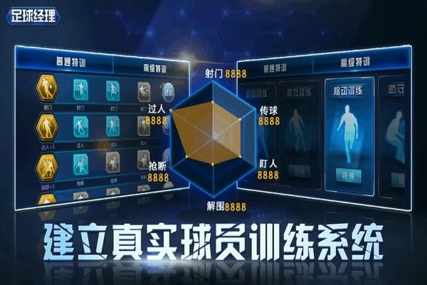 足球经理2022手游 v0.5.0 安卓版 2