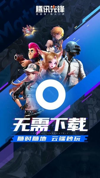 先游云游戏app下载