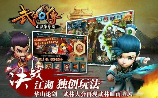 武侠Q传官方版 v7.0.0.1 安卓版 1