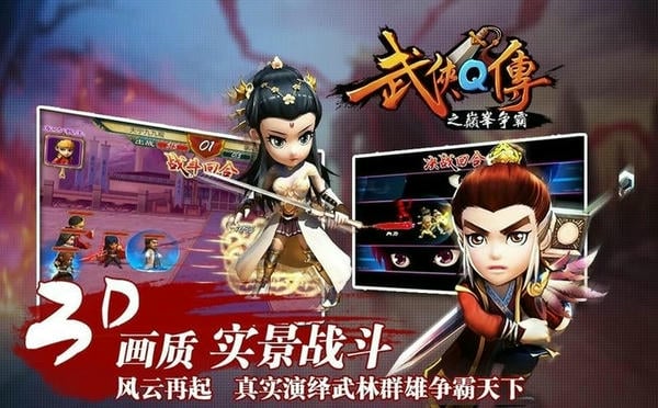 武侠Q传官方版 v7.0.0.1 安卓版 2