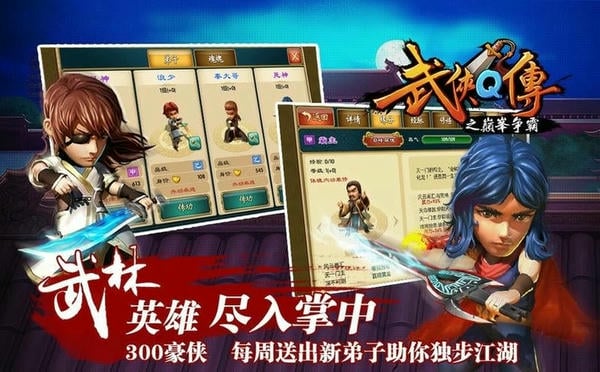 武侠Q传官方版 v7.0.0.1 安卓版 0
