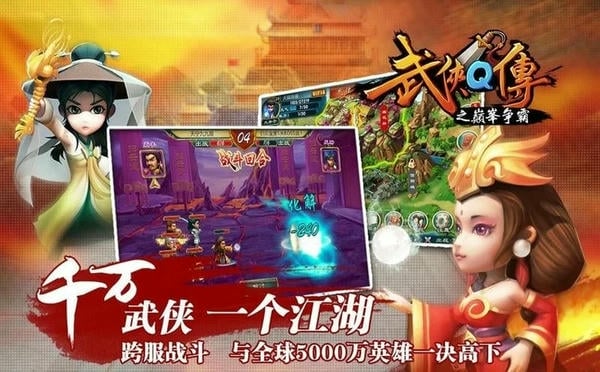 武侠q传最新版 武侠q传官方版