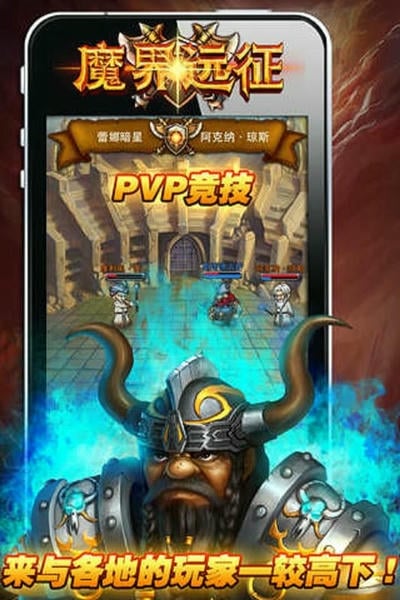 魔界远征 魔界远征