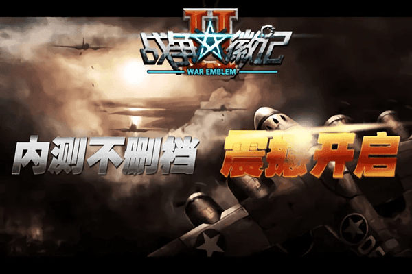 战争徽记2手机版 v1.2.0 安卓版 0