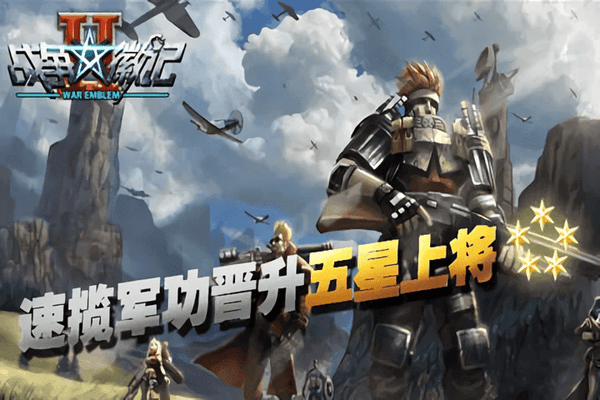 战争徽记2手机版 v1.2.0 安卓版 2