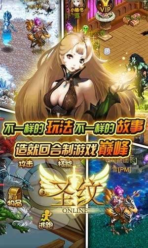 圣纹 圣纹下载