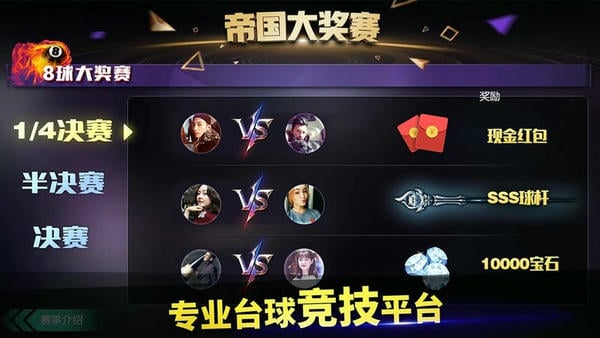 台球帝国最新版本 v6.67001 安卓版 0