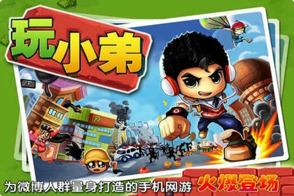 玩小弟官方版 v1.8.100 安卓版 2